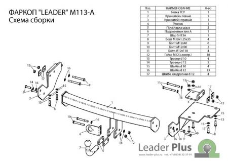 фаркоп М113-А Лидер Плюс на Mitsubishi Outlander 3