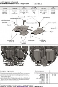 Защита топливного бака и редуктора Outlander 3 4WD сталь 2 мм