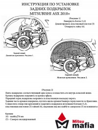 Подкрылки мицубиси асх 2013г